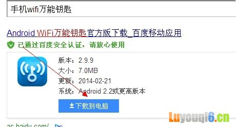 手机怎样破解无线路由器密码