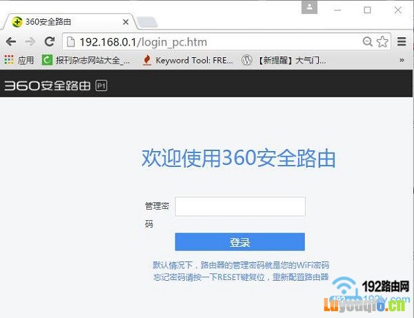 360安全路由p1管理密码