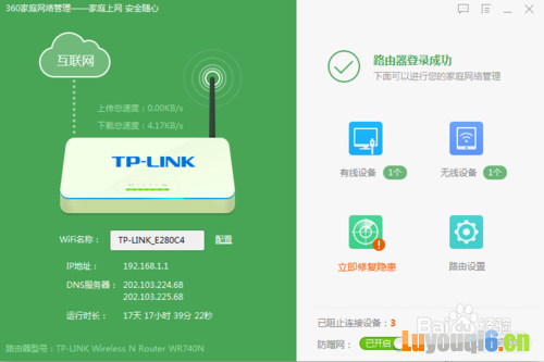 【图文教程】如何让别人不能连接自己的WIFI网络