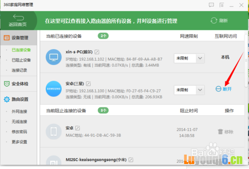【图文教程】如何让别人不能连接自己的WIFI网络