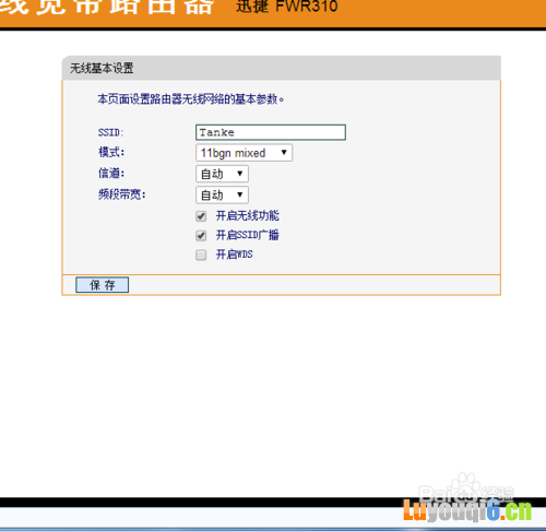 怎么修改路由器无线网络的名字和密码