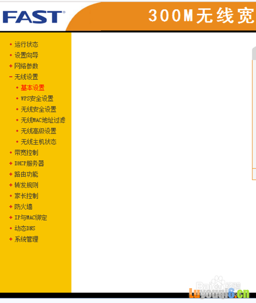 怎么修改路由器无线网络的名字和密码