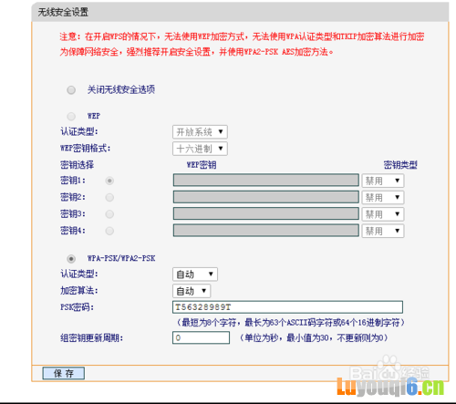 怎么修改路由器无线网络的名字和密码