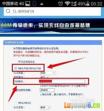 手机怎么设置/更改无线wifi(路由器)密码