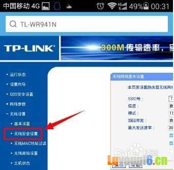 手机怎么设置/更改无线wifi(路由器)密码