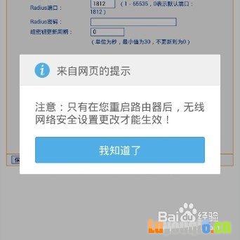 手机怎么设置/更改无线wifi(路由器)密码
