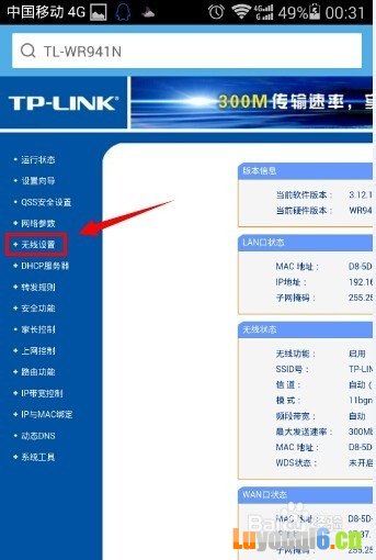手机怎么设置/更改无线wifi(路由器)密码