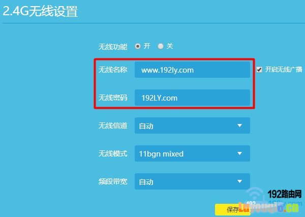 修改wifi密码