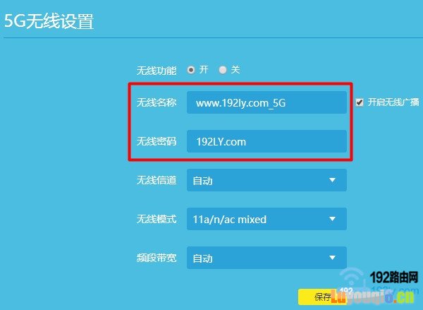 修改wifi密码