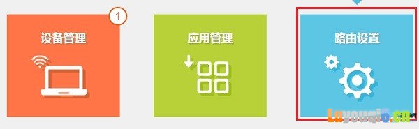 点击“路由设置”选项打开