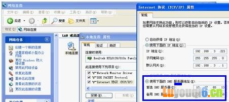 dns设置图解