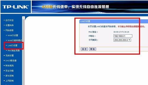 无线路由器如何更改LAN地址