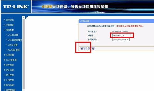 无线路由器如何更改LAN地址